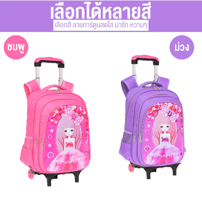 กระเป๋านักเรียนสุดน่ารัก มีล้อลาก มีความทนทานแข็งแรง หลากหลายการใช้งาน กระเป๋าเดินทางเด็ก พร้อมส่ง