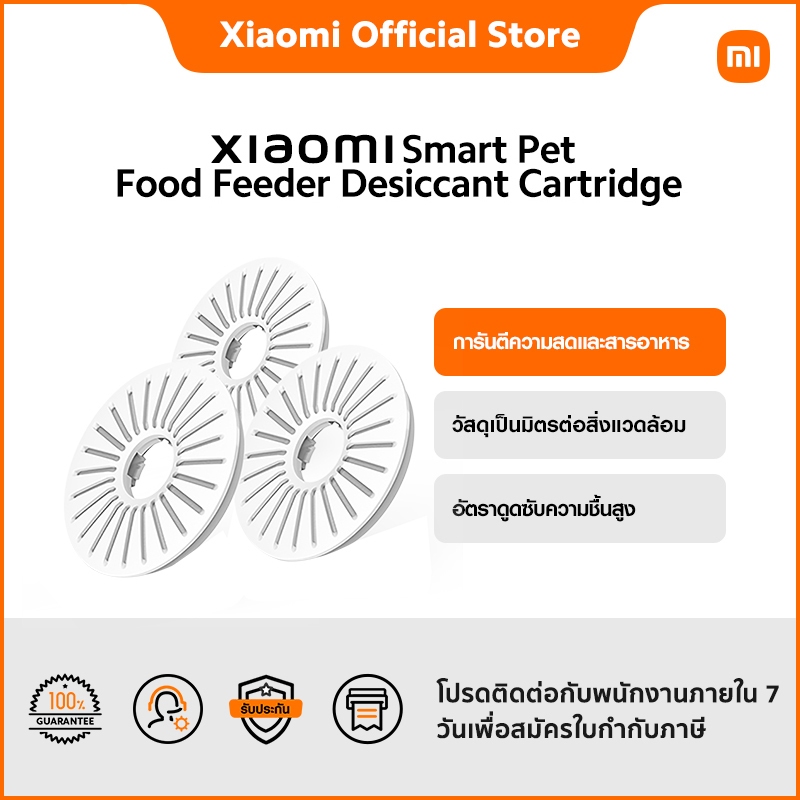 Xiaomi Smart Pet Food Feeder Desiccant Cartridge วัสดุเป็นมิตรต่อสิ่งแวดล้อม | อัตราดูดซับความชื้นสู