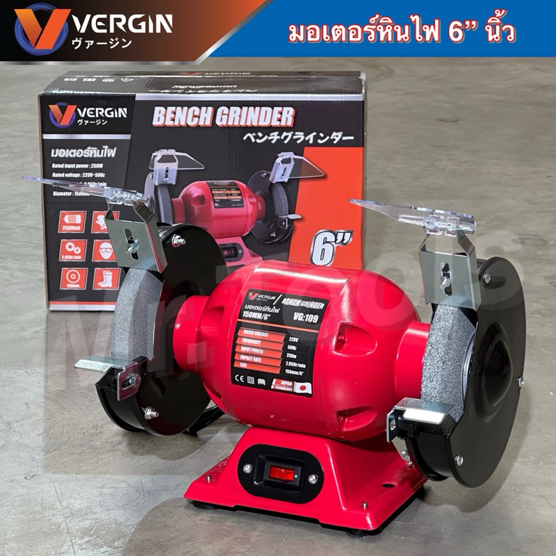 Vergin มอเตอร์หินเจียร 6 นิ้ว มอเตอร์หินไฟสำหรับงานขัดเงา,งานเจียร รุ่นงานหนัก