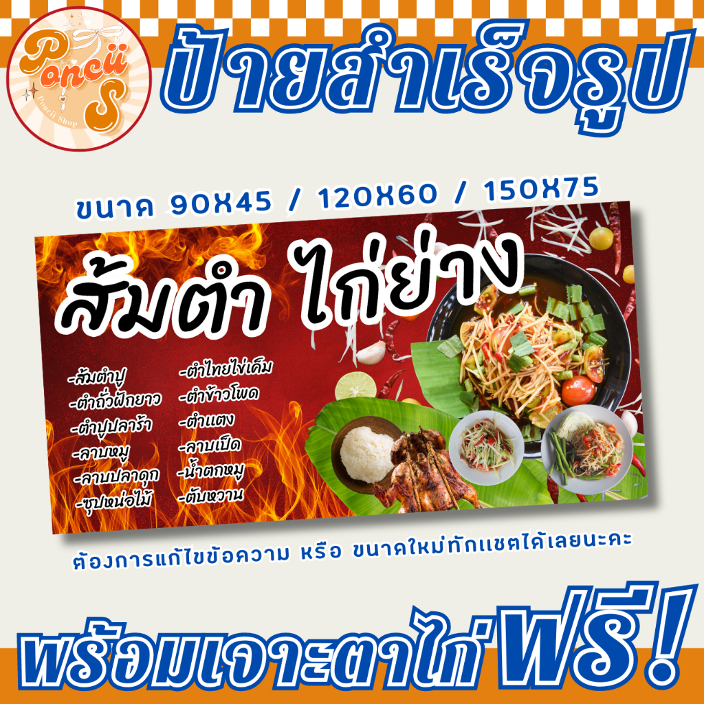 🍗ป้าย ส้มตำไก่ย่าง สำเร็จรูป พร้อมเจาะตาไก่ฟรี!!!