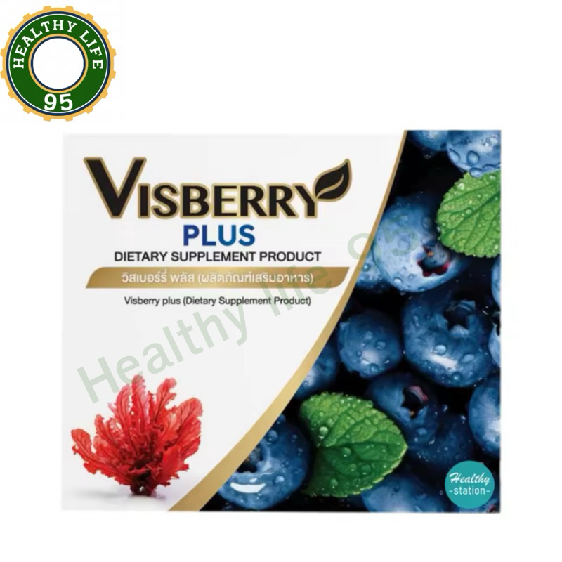 uta Visberry Plus 30 capsules(p-7930)  วิสเบอร์รี่ พลัส บำรุงสายตา