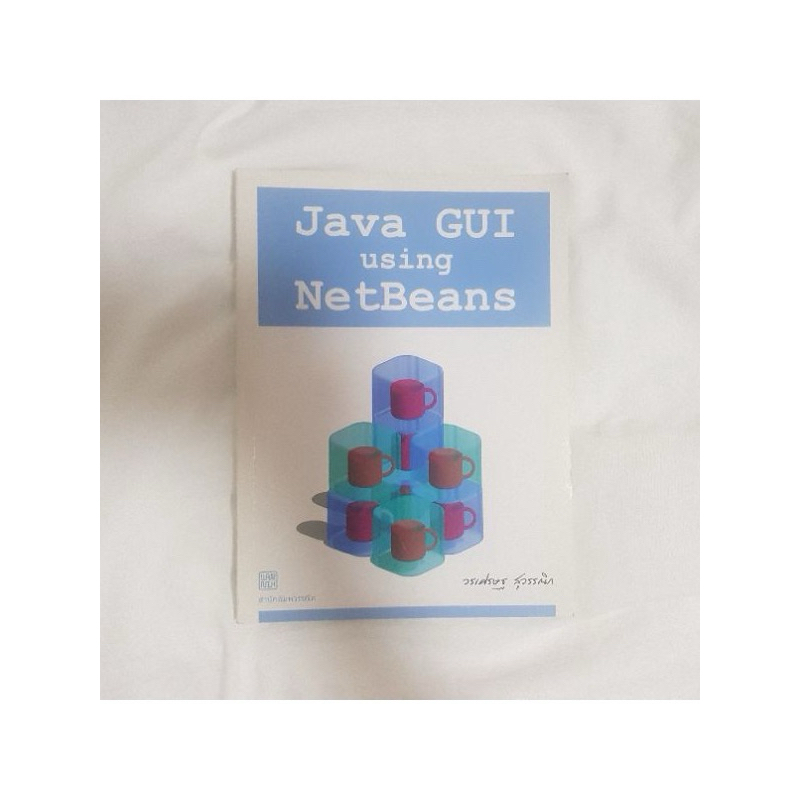 Java GUI using Netbeans (มือสอง)