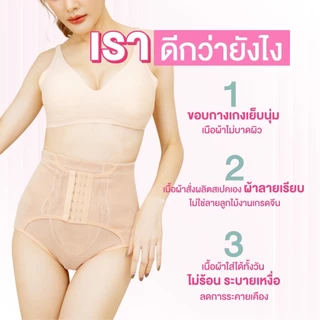 ลดล้างสตอค** SLEEN by Goslimกางเกงเก็บพุงหมาน้อย Slim fit 6 ตะขอ ผ้าเรียบ ไม่ใช่งานลูกไม้ กางเกงสเตย์รัดพุง