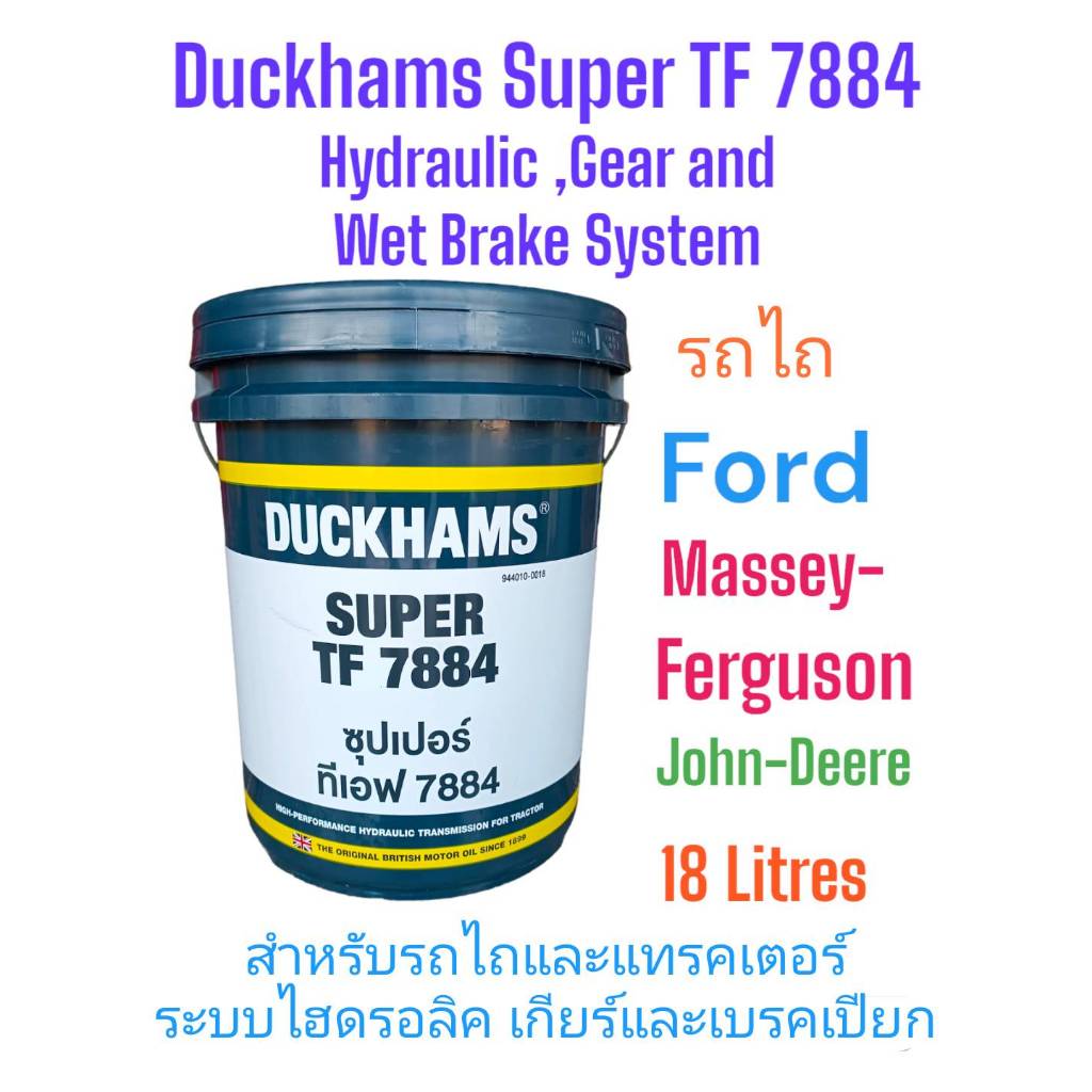 7884 Duckhams Super TF7884 /18L.น้ำมันส่งกำลังสำหรับรถไถและแทรคเตอร์ เพื่อหล่อลื่นระบบเกียร์ ไฮดรอลิ