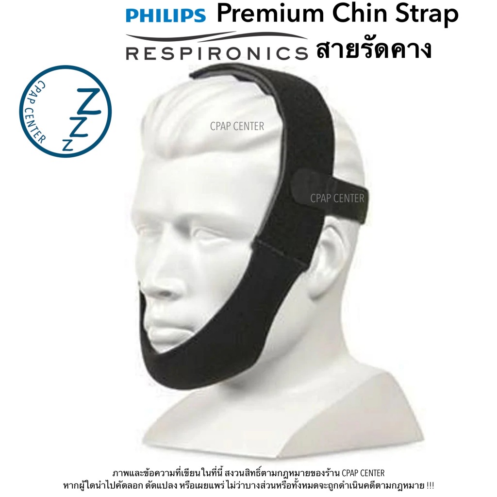 Philips Respironics Premium Chin Strap สายรัดคางแบบพรีเมี่ยม (รหัสสินค้า 1012911)