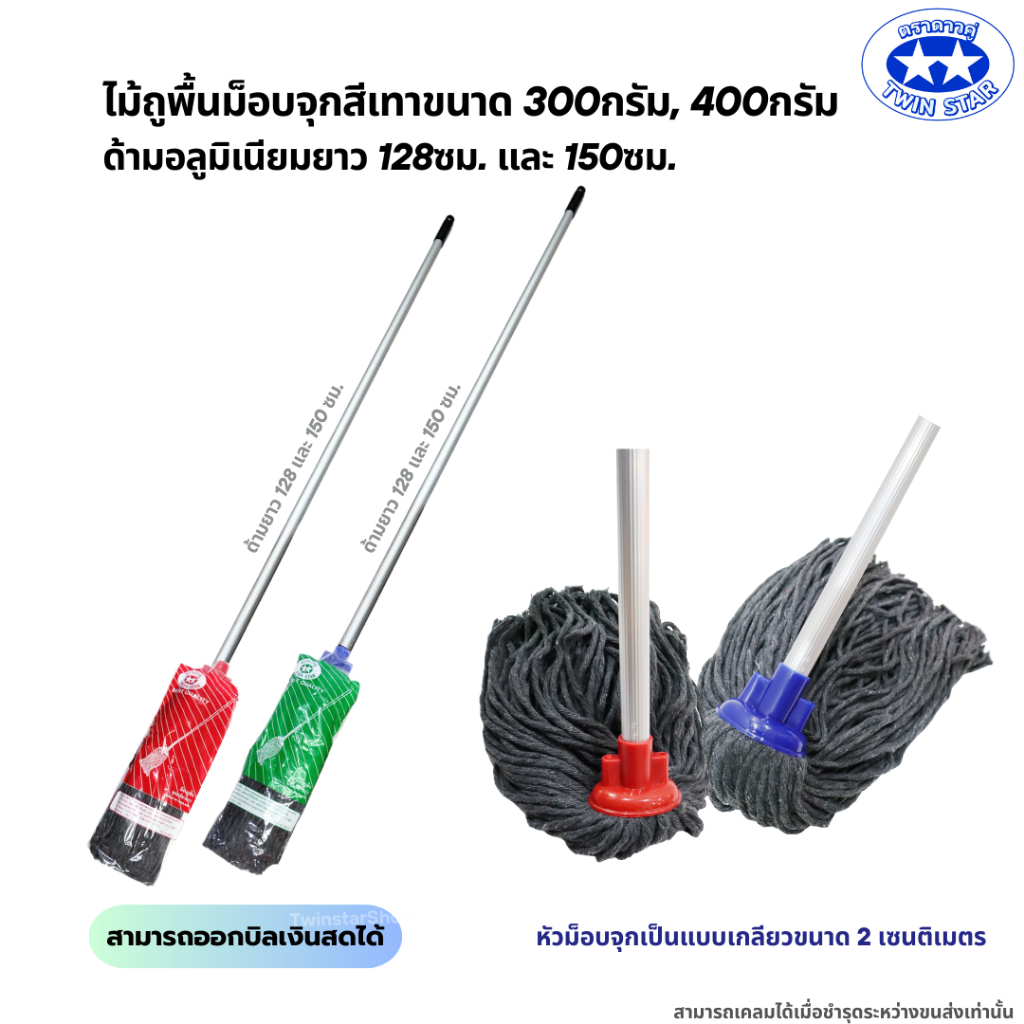 ไม้ถูพื้นม็อบจุกสีเทา (ด้ามอลูมิเนียมไม่เป็นสนิมและหนาแข็งแรง128,150ซม.) มี 2 ขนาด 300g,400g
