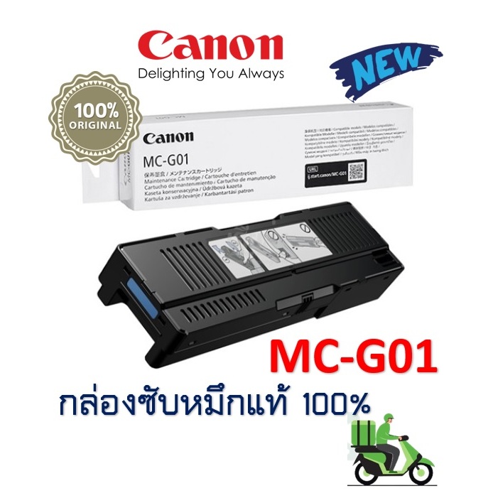 กล่องบํารุงรักษาแท้ MC-G01  แท้  % Canon  GX6010 GX7010 GX6020 GX7020GX6030 GX7030 GX6040 GX7040 GX6050 GX7050 GX6060