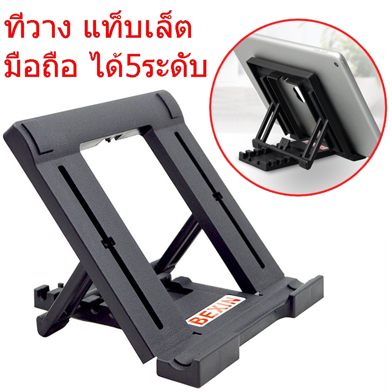 ขาตั้งแท็บเล็ตมือถือ ปรับได้5ระดับ คุณภาพดีมาก พับเก็บได้ ที่วางแท็บเล็ตมือถือ ขาจับTablet –BX