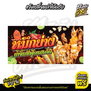 ป้ายหมึกย่าง ป้ายไวนิลหมึกย่าง หมึกย่าง น้ำจิ้มรสเด็ด สีสด เ…