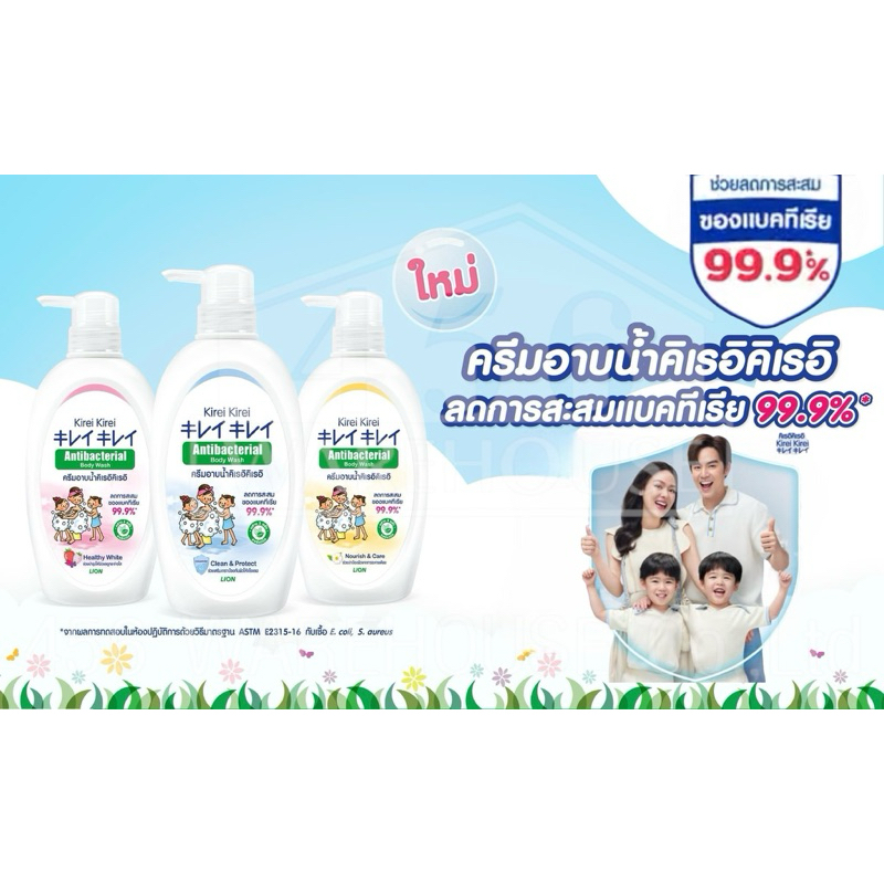 ครีมอาบน้ำ KIREI อาบน้ำทั้งที ต้องสะอาดทั้งตัว ชัวร์กว่า กับครีมอาบน้ำสูตรี่ดีที่สุดทั้ง 3 สูตรของ คิเรอิคิเรอิ