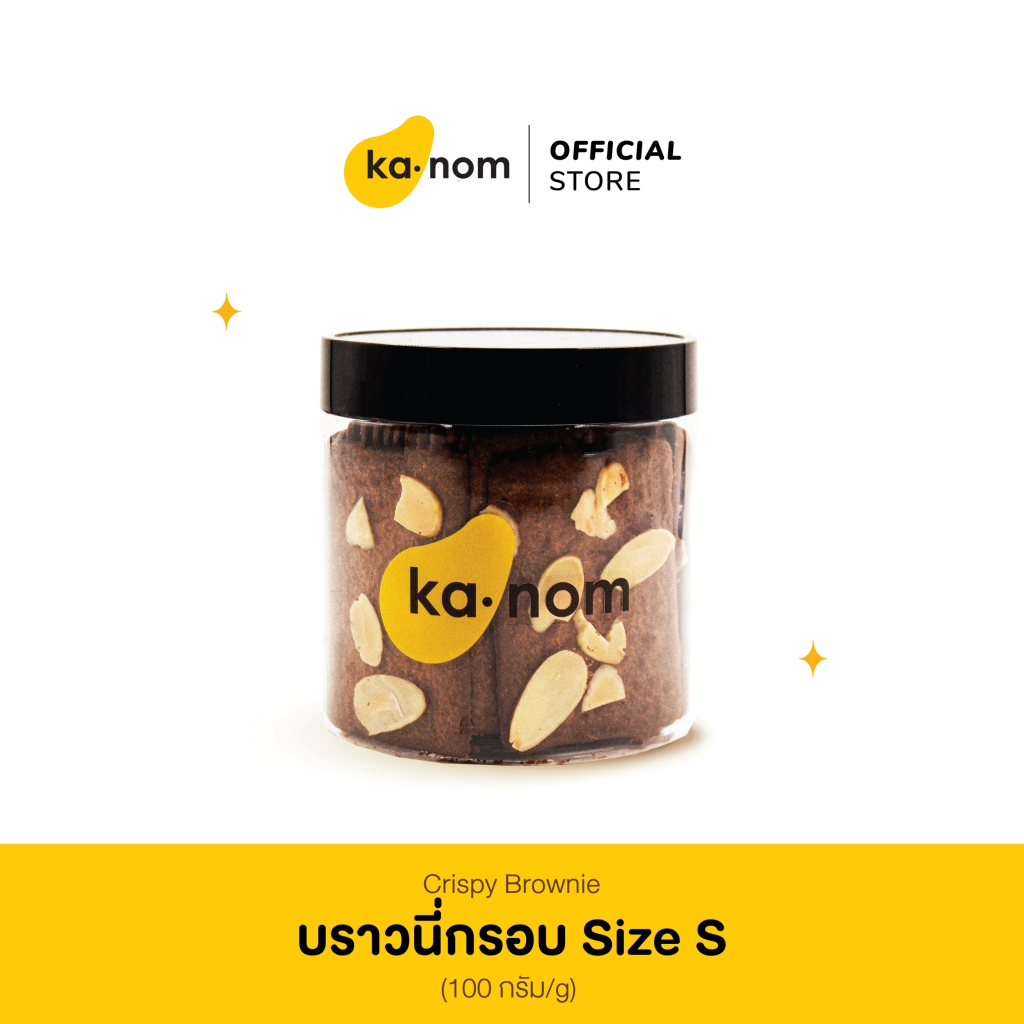 kanom | บราวนี่กรอบ Size S | Crispy Brownie Size S
