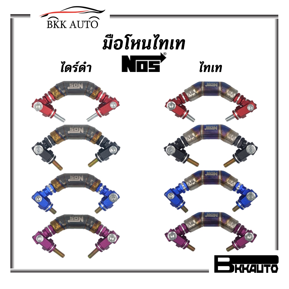มือโหน มือโหนซิ่ง ไดร์ไทเท มือโหนโค้ง มือโหนโค้งไทเท งานไดร์แท้ พร้อมหัวจ้อย มีสีให้เลือก ( 1 ชิ้น )