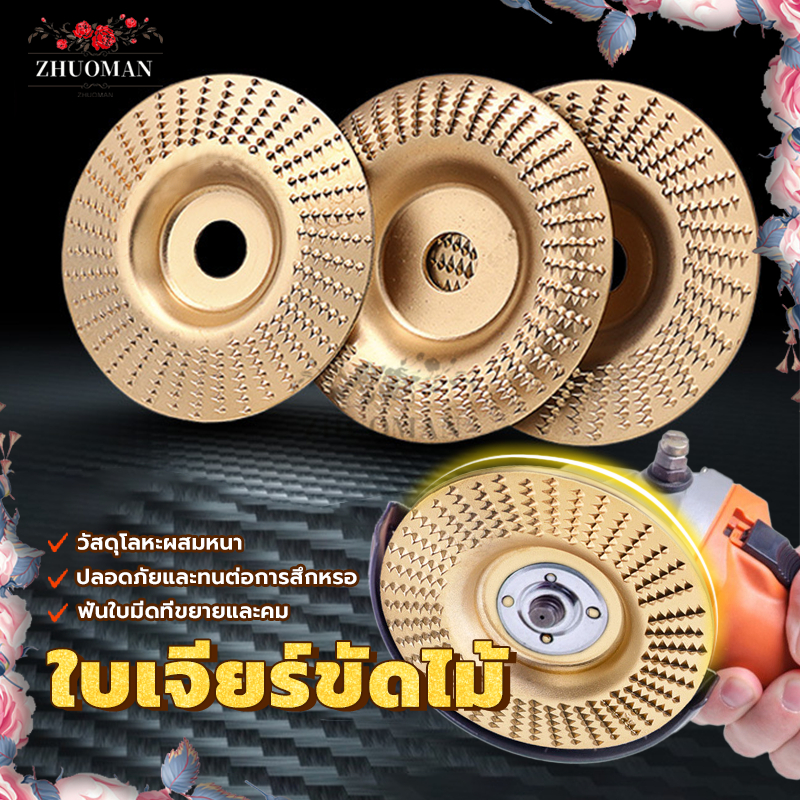 ใบเจียร์ขัดไม้ ใบขัดไม้ แผ่นเจียรสำหรับใช้งานกับเครื่องเจียร 4" ใช้งานง่า ประหยัดเวลาและความพยายาม