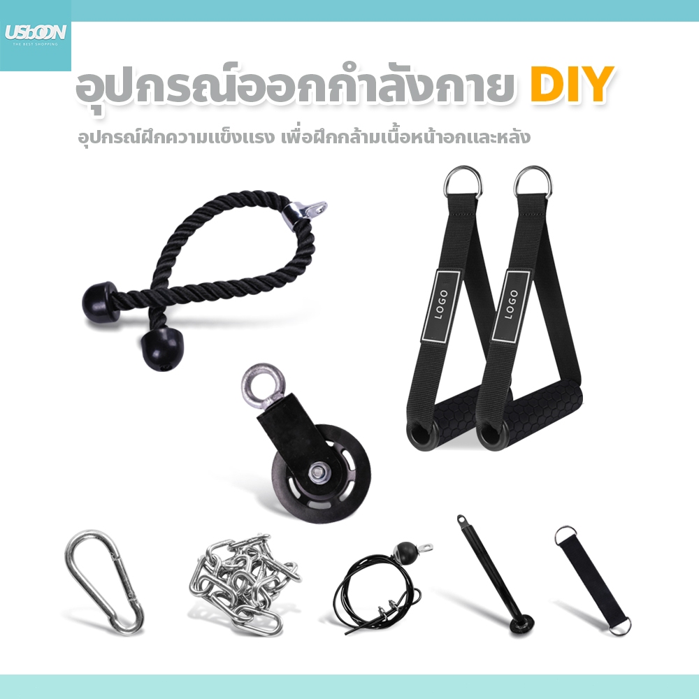 usboon Training Lifting Home Gym อุปกรณ์ออกกำลังกาย DIY อุปกรณ์ฝึกความแข็งแรง