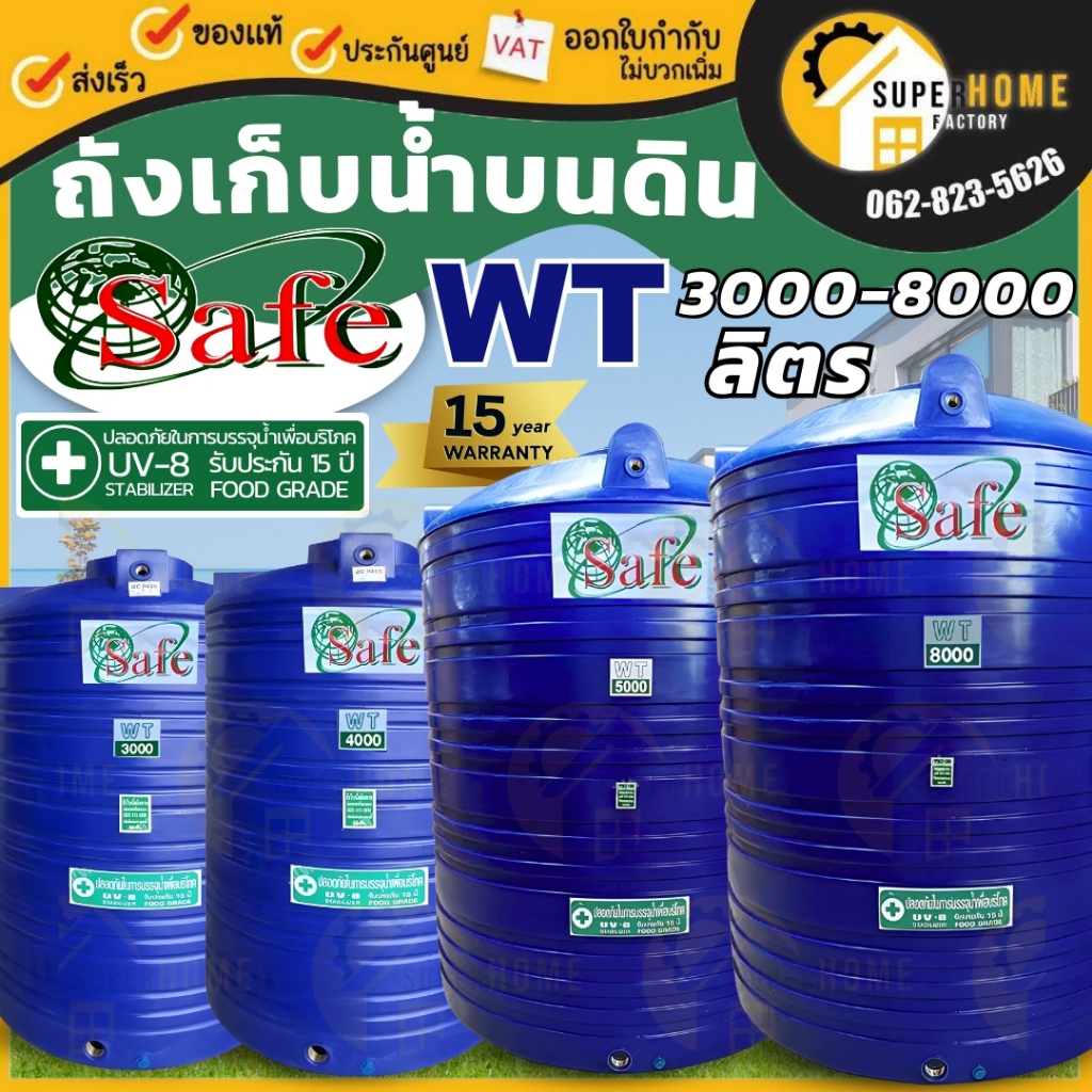 SAFE ถังเก็บน้ำ 3000-8000 ลิตร ถังน้ำบนดิน PE.สีน้ำเงิน แท็งค์น้ำ ส่งฟรีเฉพาะกรุงเทพและปริมณฑล ตจว.ม