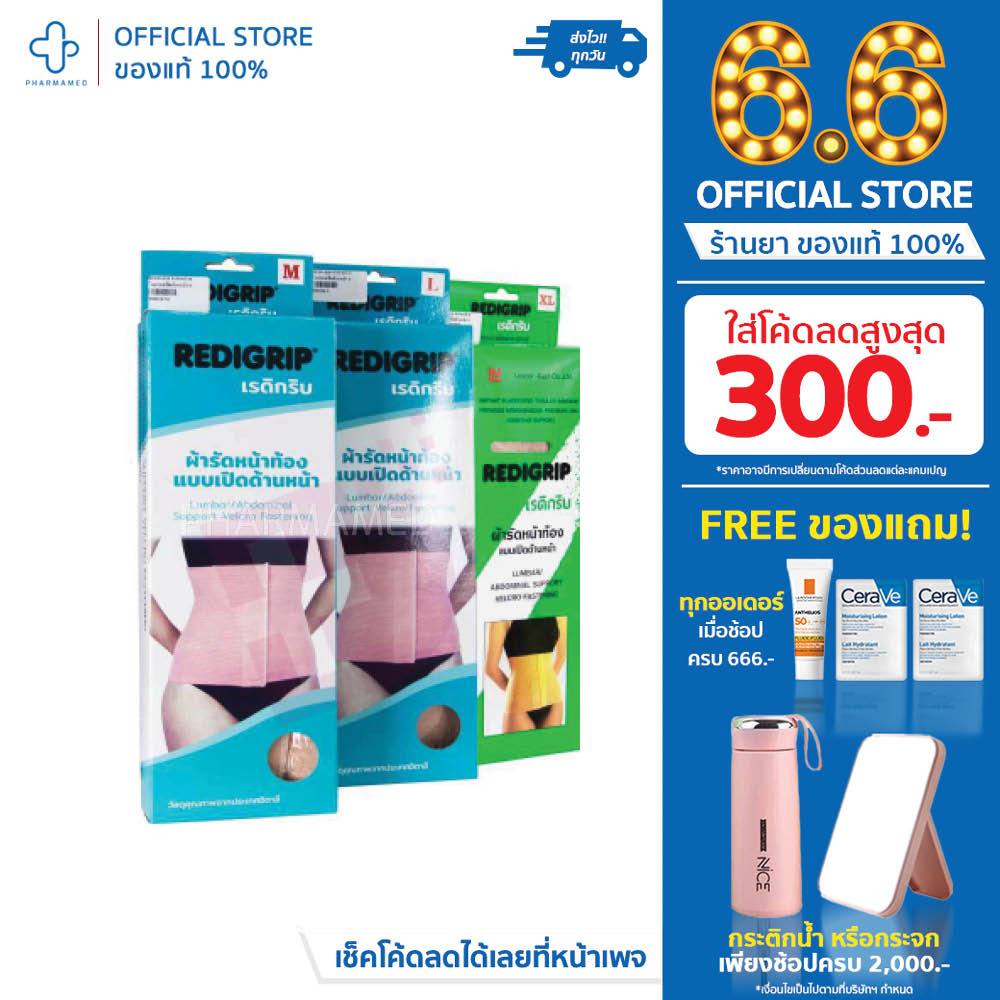 REDIGRIP ผ้ารัดหน้าท้อง แบบเปิดด้านหน้า เรดิกริป แผ่นรัดหน้าท้องด้านหน้า รัดหน้าท้อง แผ่นรัดหน้าท้อง size s m l xl