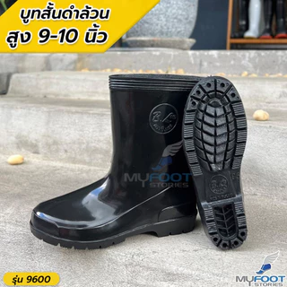 ถูกสุด ใส่โค้ดลดเพิ่ม รองเท้าบูทยางกันน้ำ สั้น สีดำล้วน BL รุ่น 9600 ความสูง 9-10 นิ้ว - MFS
