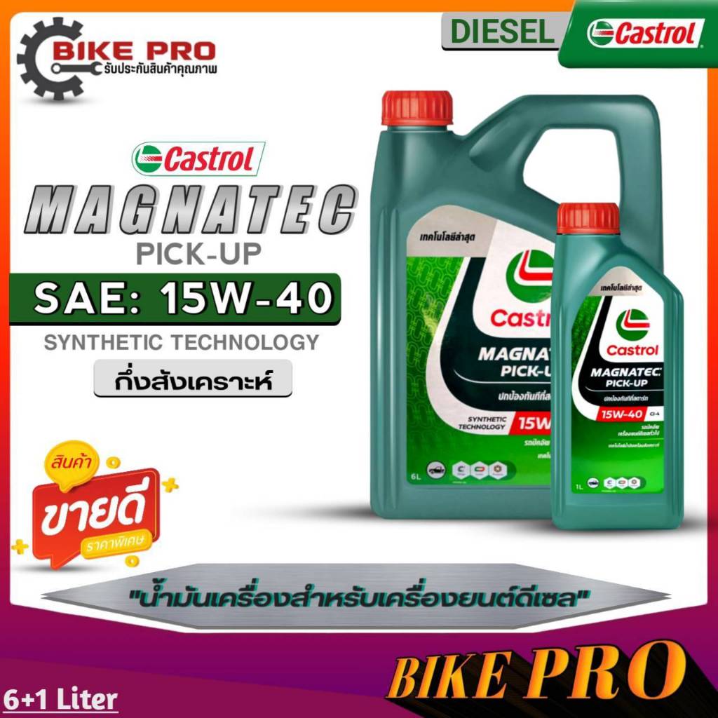 Castrol น้ำมันเครื่องดีเซล คาสตรอล แมกนาเทค 15W-40 Castrol Magnatec Pick-up กึ่งสังเคราะห์ ( เลือกขนาด 6+1L / 6L / 1L )