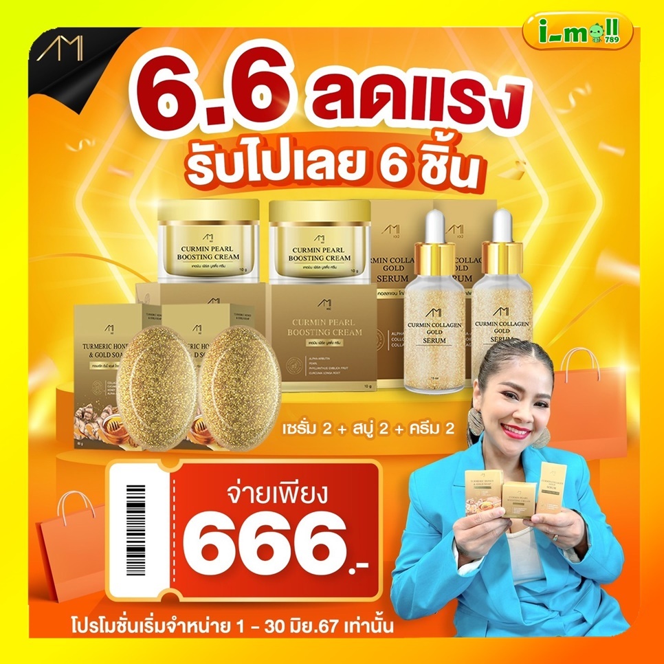 แท้ พร้อมส่ง ครีมแม่ตั๊กครีมขมิ้นไข่มุก เซรั่มหน้าใสสบู่ขมิ้นชาววัง ครีมเคอมิน เพิร์ส บูสติ้ง Honey goldสบู่น้ำผึ้งทองคำ