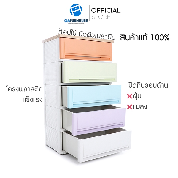 OA Furniture ตู้ลิ้นชักพลาสติก SUMO WOODTOP ท็อปไม้