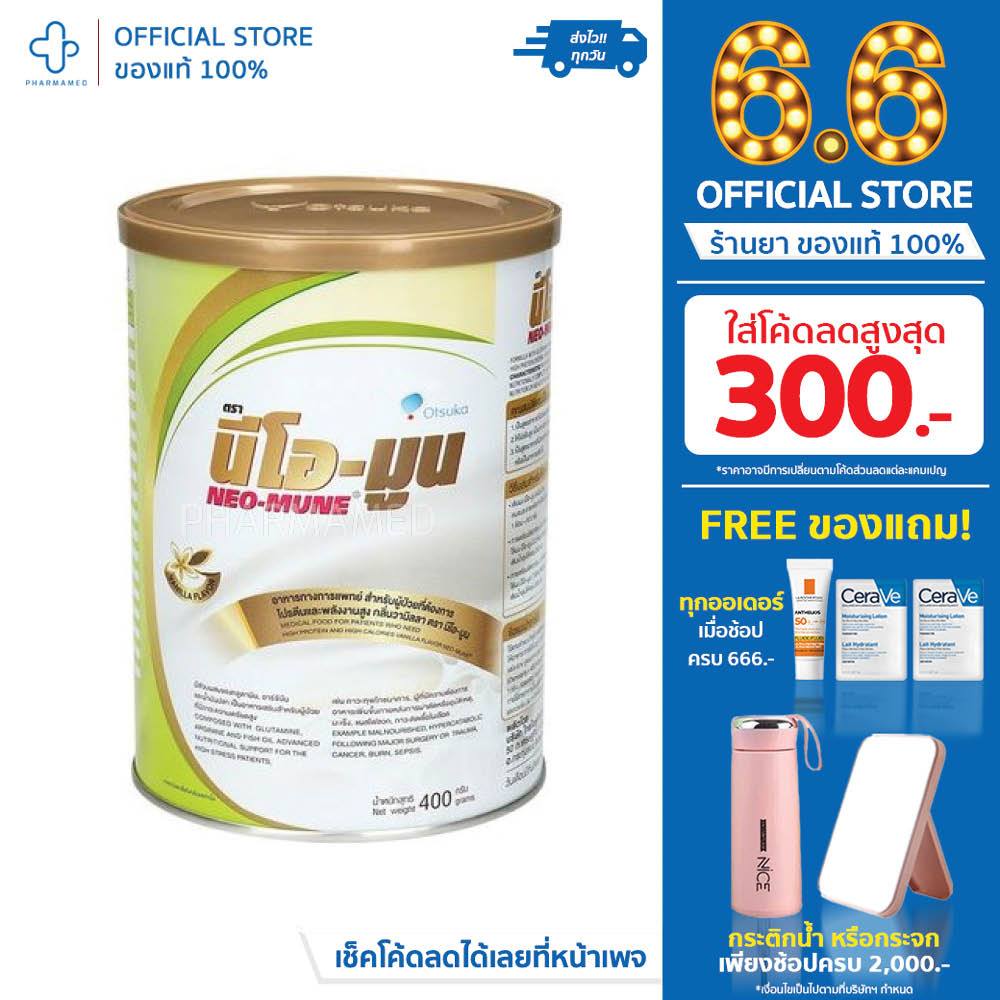 NEO-MUNE vanilla 400g. นีโอ-มูน รสวนิลลา 400 กรัม อาหารทางการแพทย์สำหรับผู้ป่วยที่ต้องการโปรตีนและให