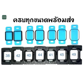 ฟิล์ม 3D ลงโค้ง ช่วยติด ของ A watch film iwatch Series 11 10 9 8 7 6 SE /5 4 / 3 / 2 / 1 ฟิล์มสําหรับแอปเปิ้ลวอช