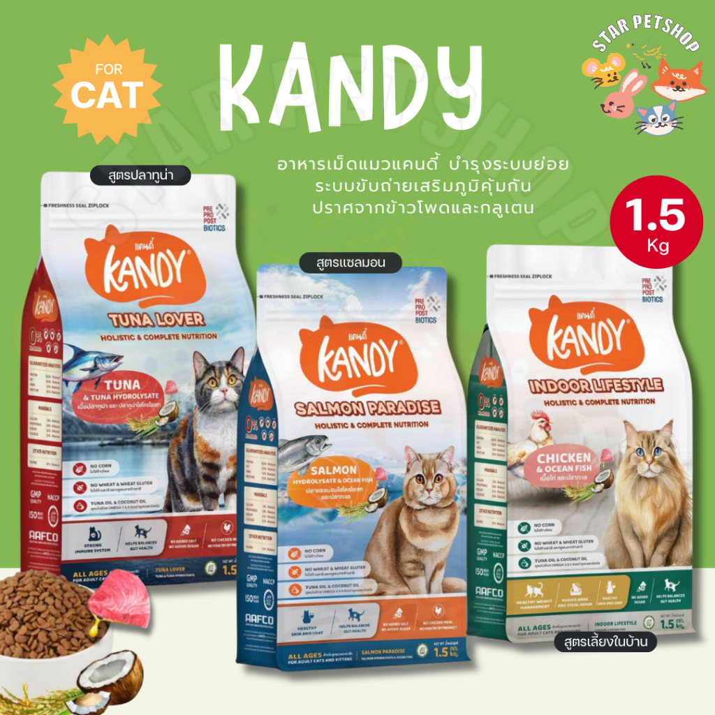 Kandy แคนดี้ อาหารแมวโฮลิสติก สำหรับแมวทุกช่วงวัย เน้นเรื่องการบำรุงขน ไม่เติมเกลือ ขนาด 1.5 Kg