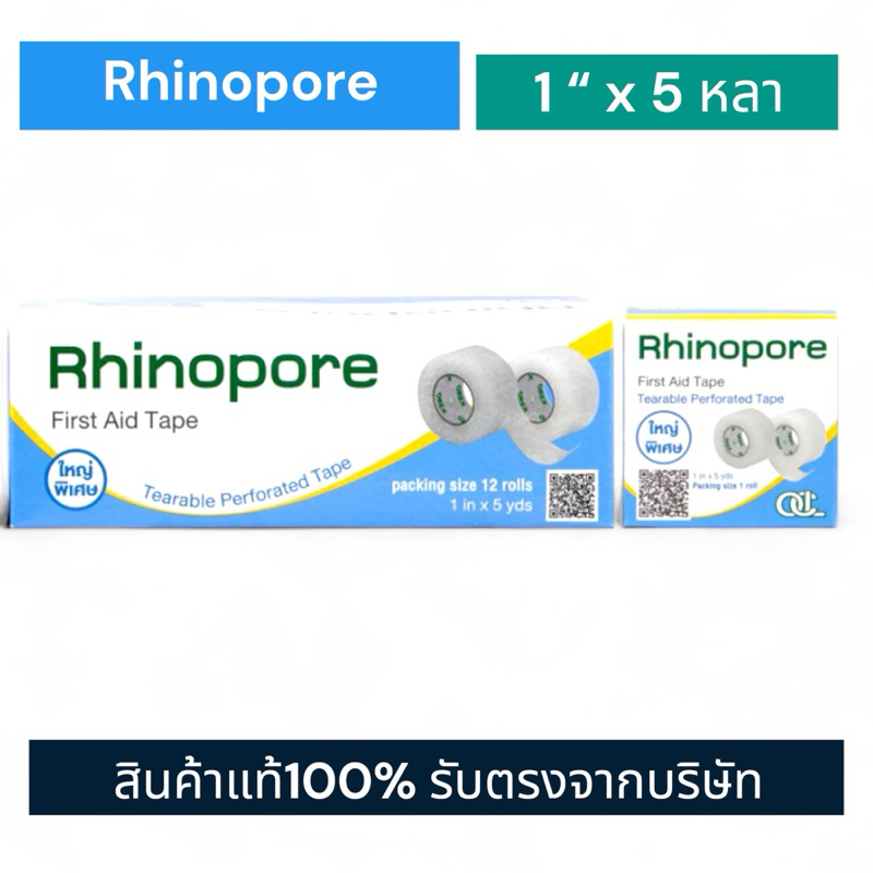 [1ชิ้น] RHINOPORE FIRST AID TAPE