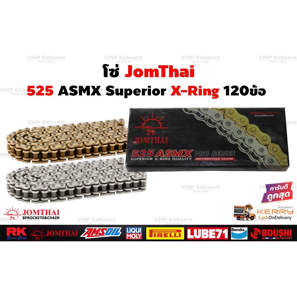 โซ่โอริง525 พระอาทิตย์ 120ข้อ ข้อต่อกิ๊ปล็อคและหมุดย้ำ JomThai Asahi ORING XRING