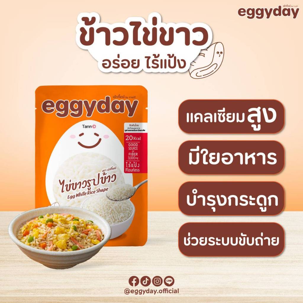 KETO เส้นราเมนไข่ขาว เส้นหมี่ไข่ขาว ข้าวไข่ขาว Eggyday ไร้แป้ง ไร้น้ำตาล โปรตีนสูง = ไข่ขาว 3 ฟอง ขนาด 100g