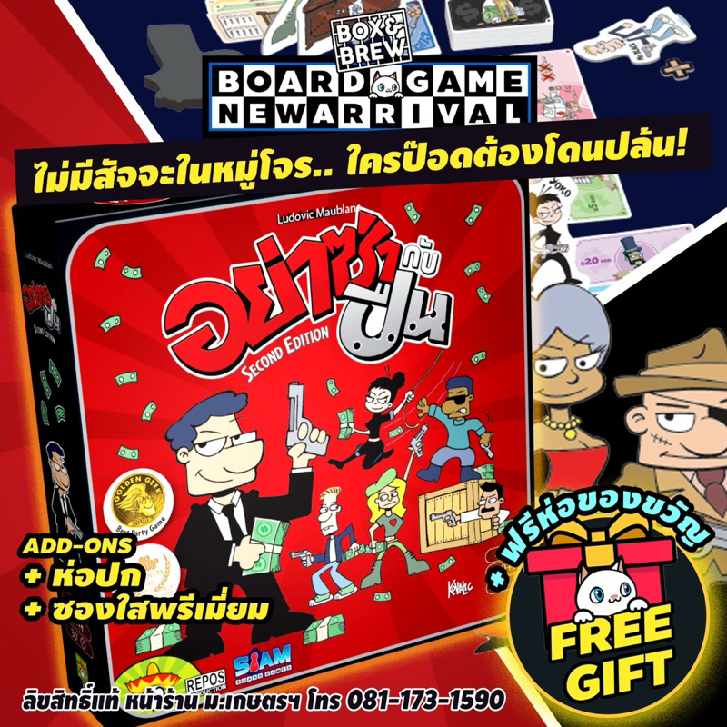 อย่าซ่ากับปืน Cash n Guns (EN/TH) บอร์ดเกม Board Game