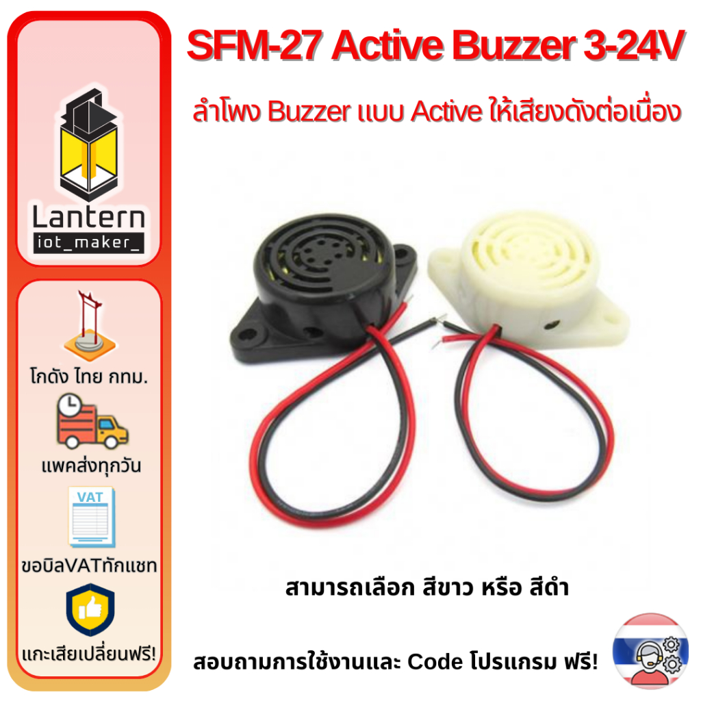SFM-27 Active Buzzer 3-24V ลำโพง Buzzer แบบ Active ให้เสียงดังต่อเนื่อง ส่งเสียงบีพ