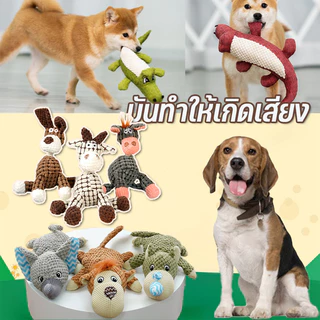 🐶COD🐱ของเล่นสัตว์เลี้ยง ของเล่นหมา ของเล่นแมวบีบมีเสียง แข็งแรงทนทาน ทําความสะอาดฟัน สัตว์เลี้ยงเคี้ยวของเล่น