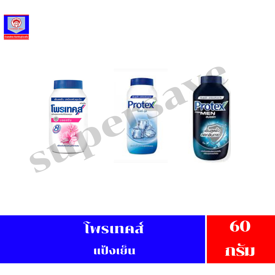 โพรเทคส์ แป้งเย็น ขนาด 60 กรัม