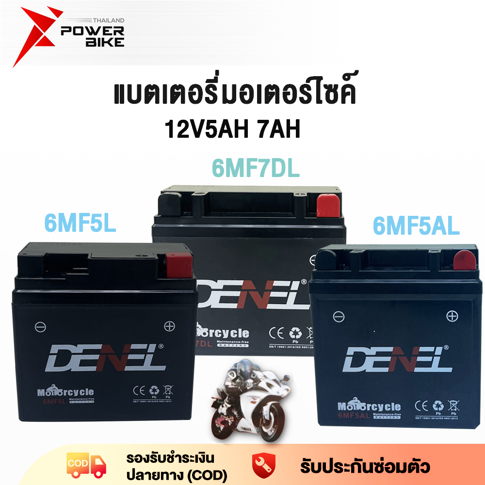 Bike Powerแบดเตอรี่ 12v 7AH  แบตรถมอไซค์ แบตแห้ง แบต 12v 7ah/5ah ไฟฉุกเฉิน เครื่องมือเกษตร มอเตอร์ไซ