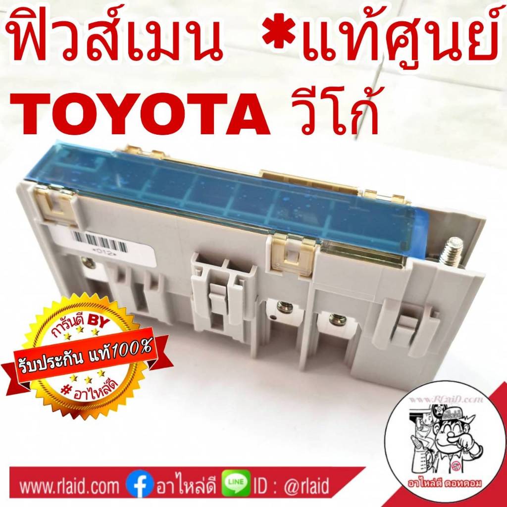 แผงฟิวส์เมน TOYOTA VIGO วีโก้ , ฟอร์จูนเนอร์ , อินโนว่า ,ตู้D4D อะไหล่แท้ เบิกศูนย์ รหัส 82620-71012