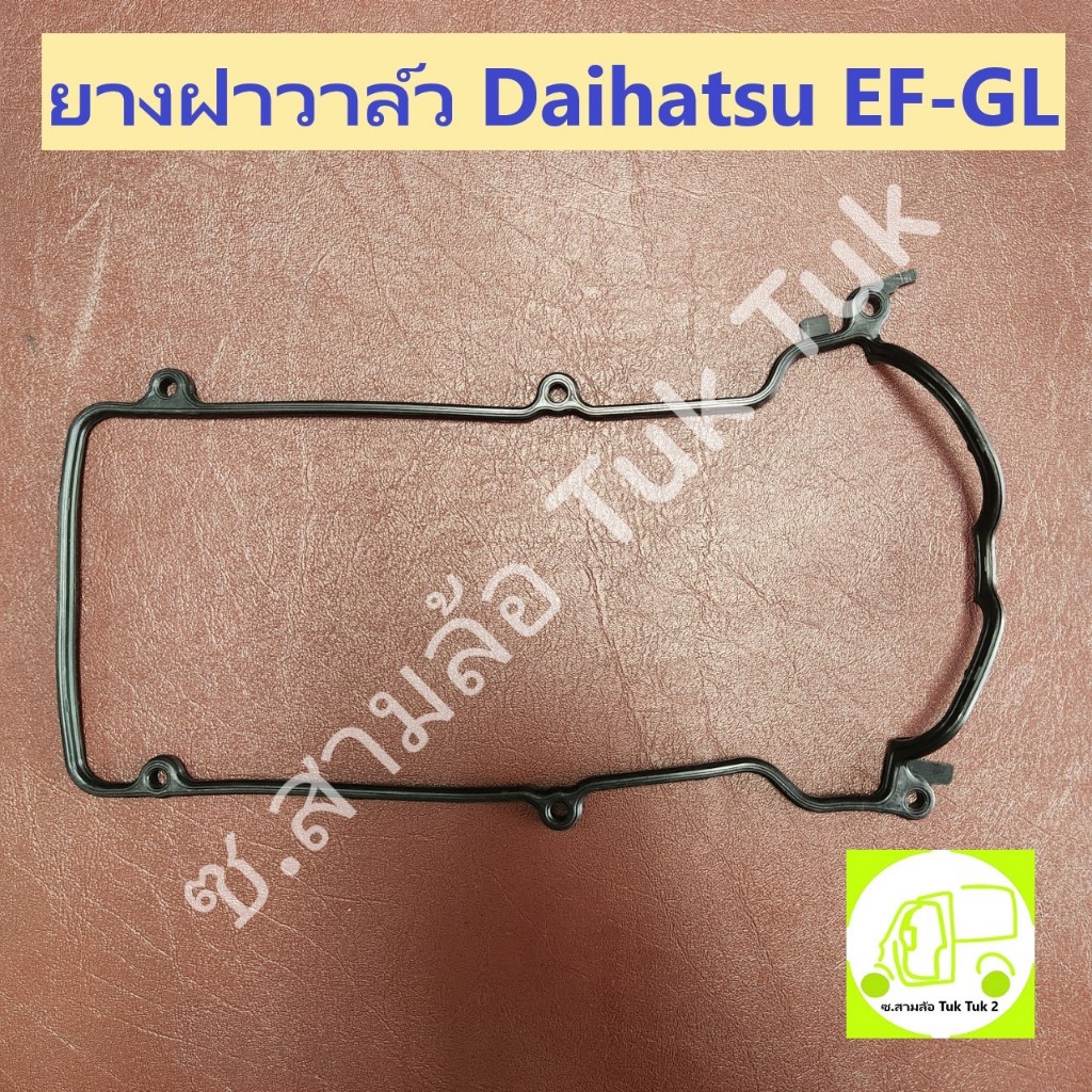 ยางฝาวาล์ว ยางฝาครอบวาล์ว ไดฮัทสุ Daihatsu S200 หัวฉีด 12V EF-VE / EF-GL / EF-ZL [KP Gasket] ซ.สามล้อ Tuk Tuk2