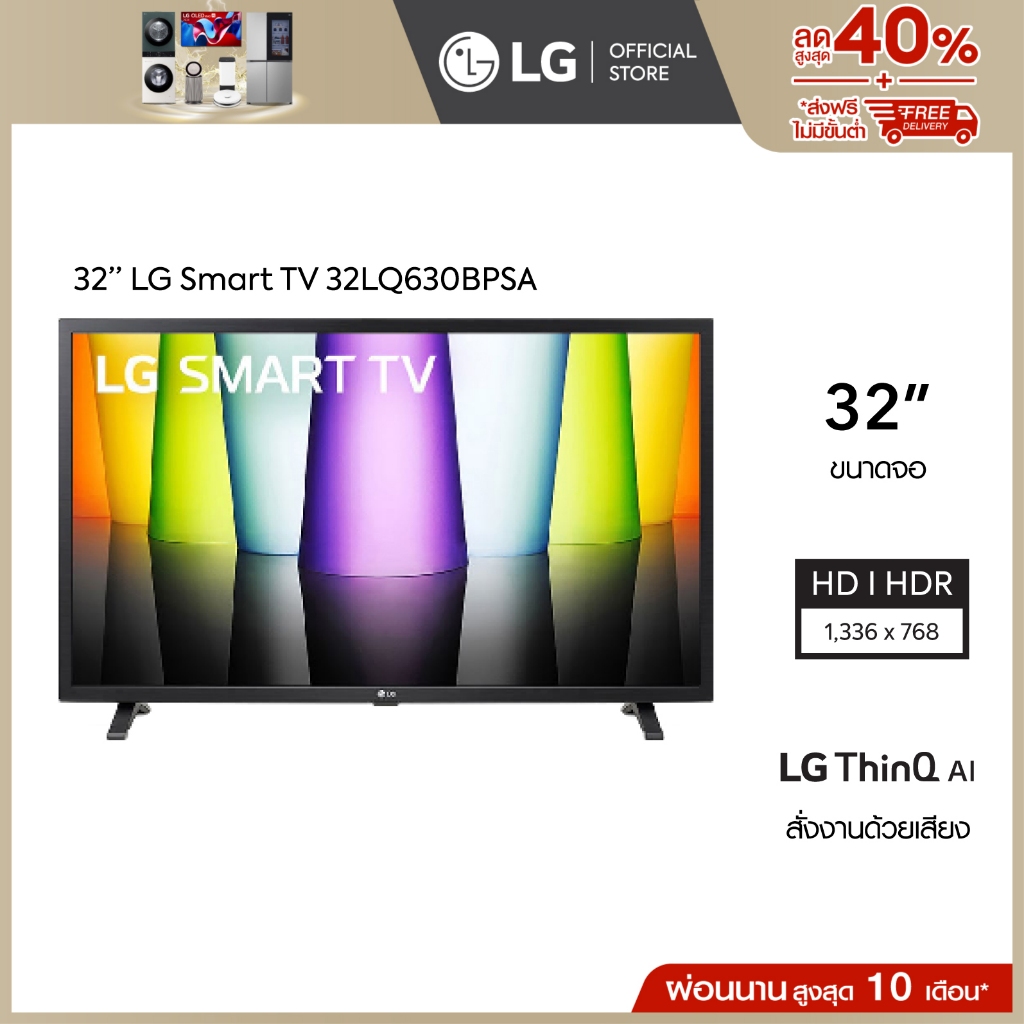 LG Smart TV รุ่น 32LQ630BPSA | HD | HDR 10 Pro | LG ThinQ AI Ready
