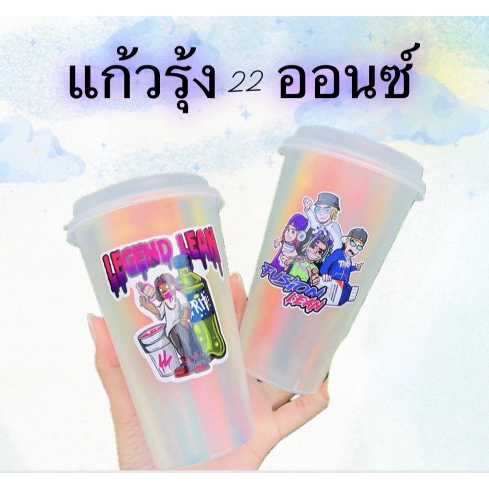 แก้วใสและแก้วโฟมพร้อมสติ๊กเกอร์ 22 ออนซ์