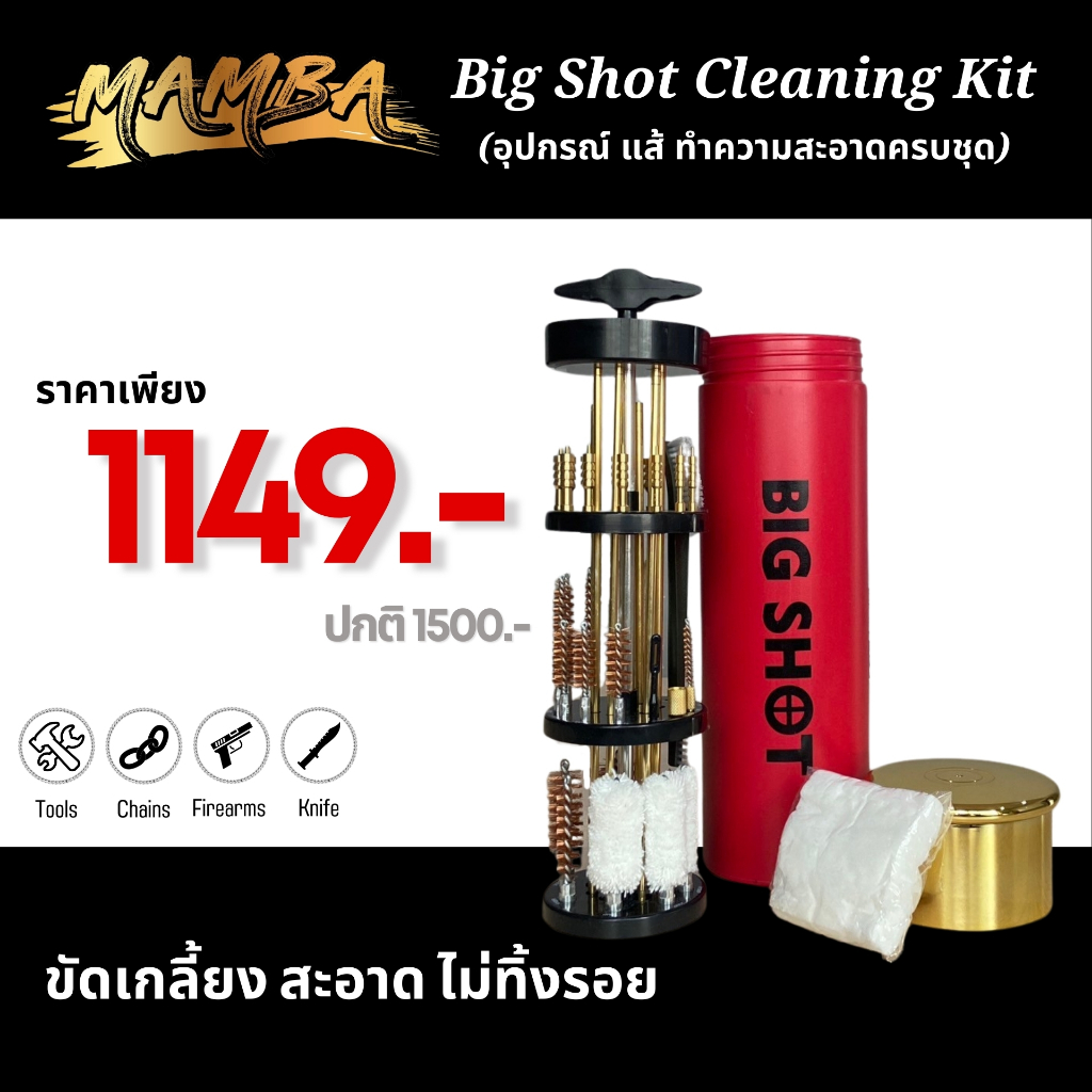 อุปกรณ์แส้ทำความสะอาดครบชุด Big Shot Cleaning Kit