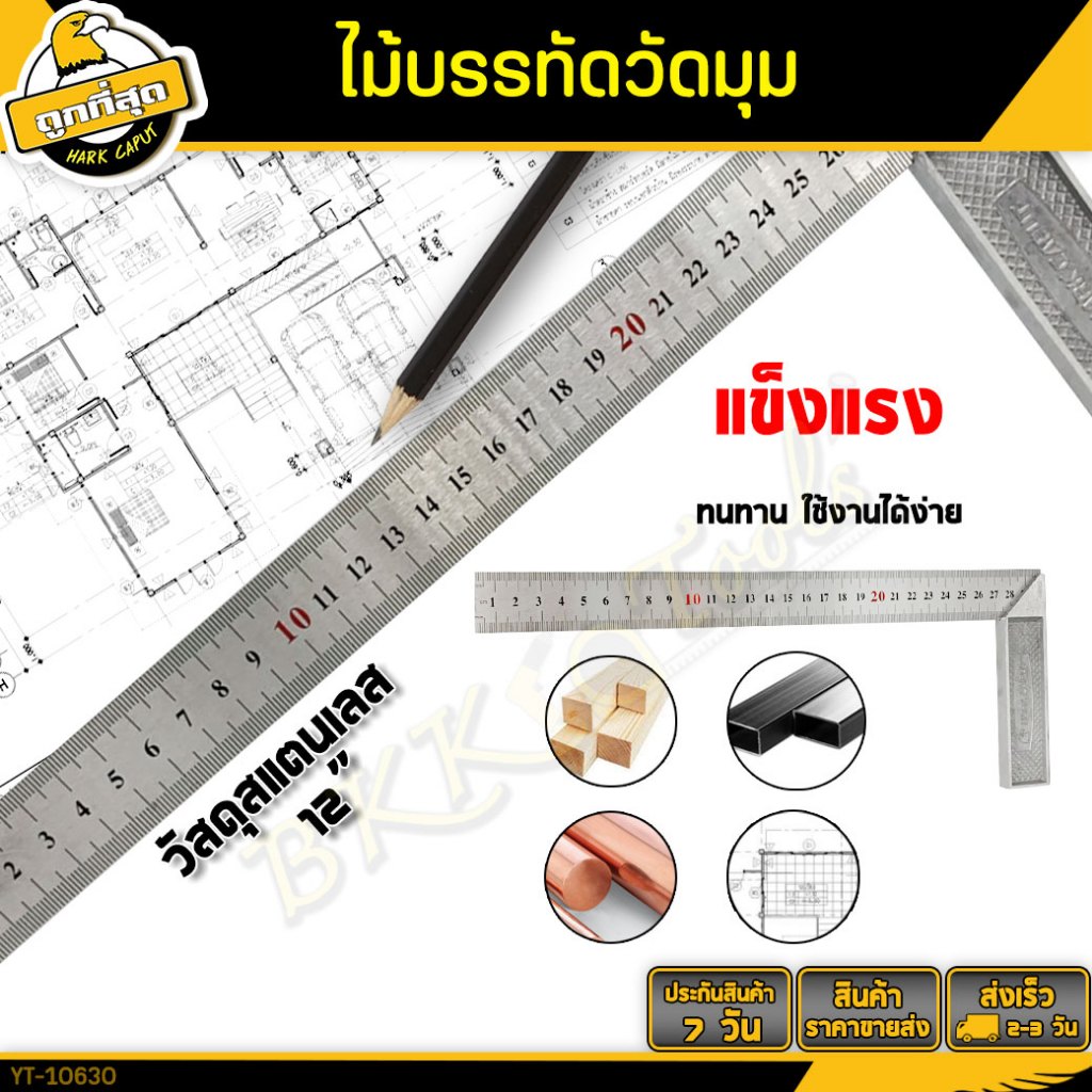 ฉากวัดไม้ สแตนเลส ขนาด 12 นิ้ว  แข็งแรง ทนทาน ใช้ได้ทั้งงานไม้ งานเหล็ก