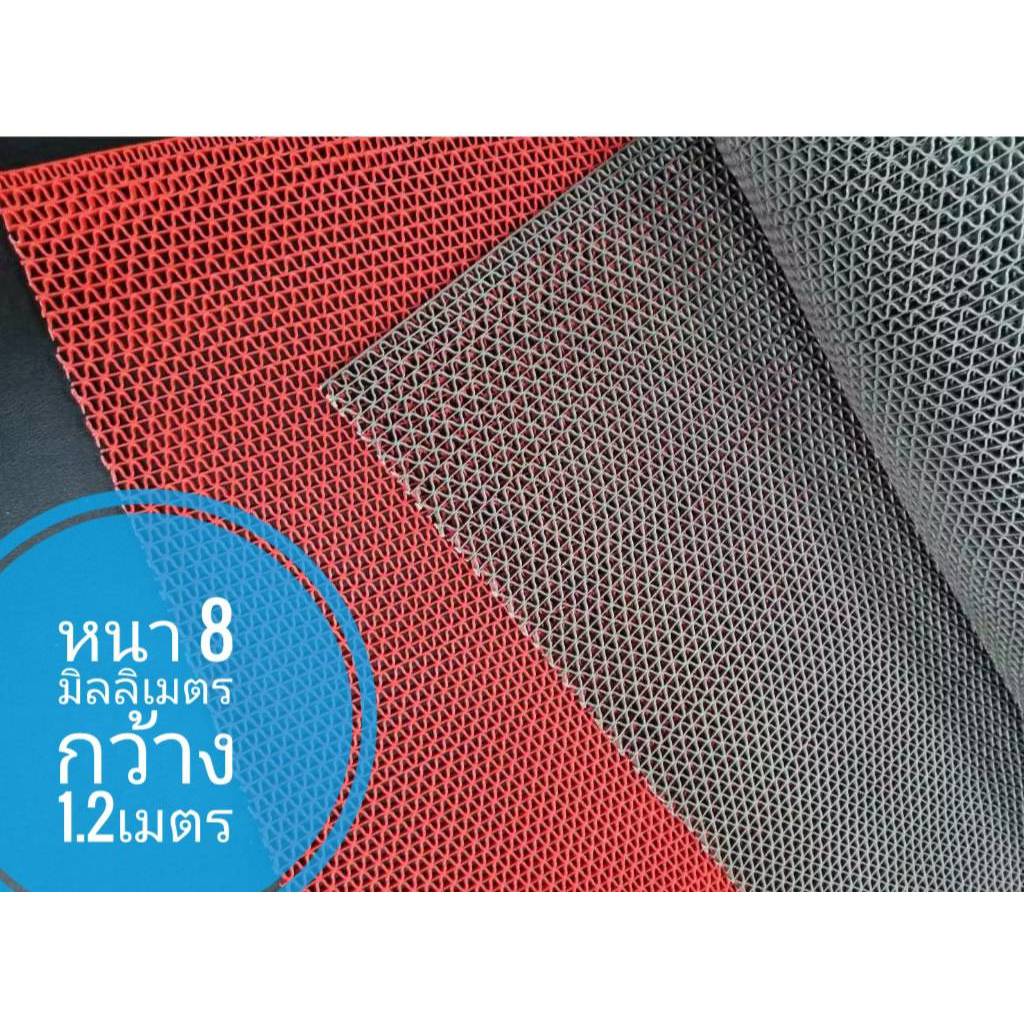 ยางกันลื่นหนา 8มิลลิเมตร กว้าง120เซนติเมตรงกันลื่น มีรูระบาย หนาพิเศษ