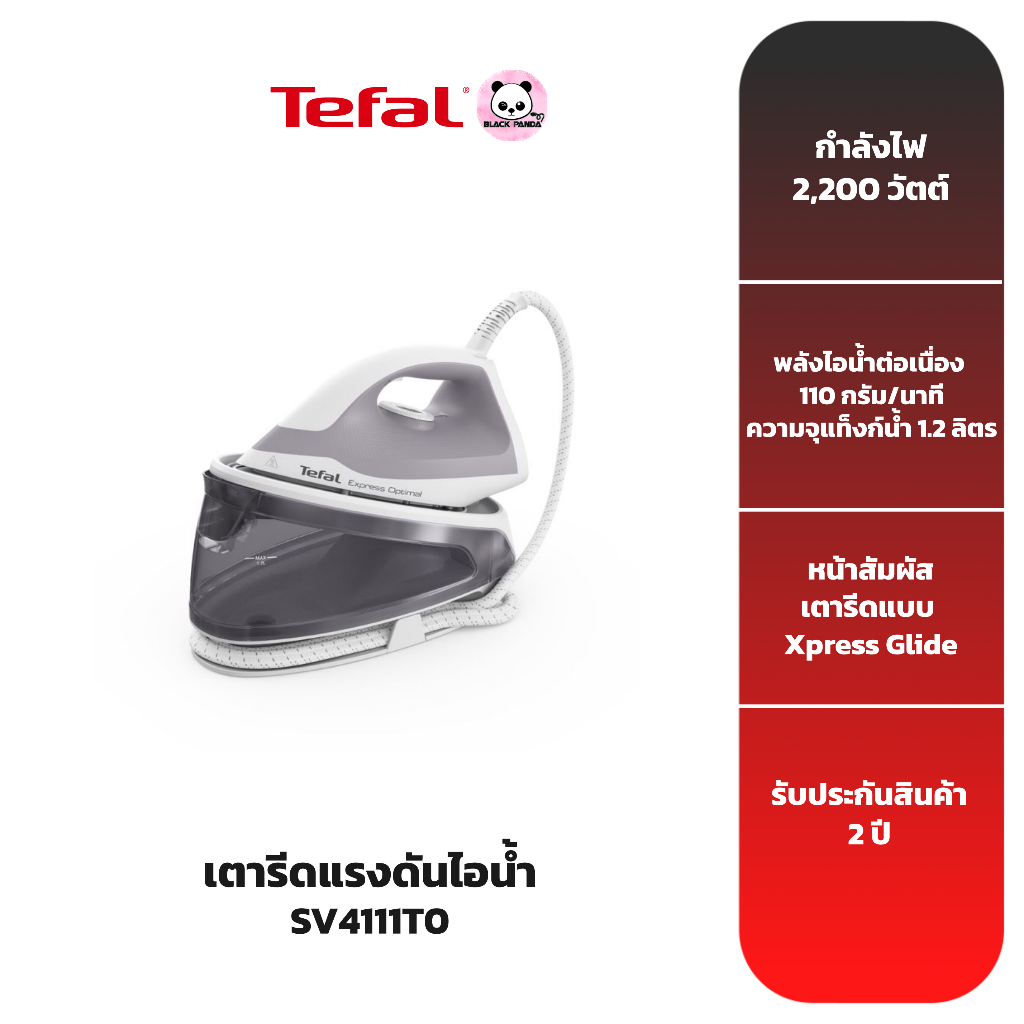 Tefal เตารีดแรงดันไอน้ำสูง 2200 วัตต์ แรงดัน 5.3บาร์ รุ่น SV4111
