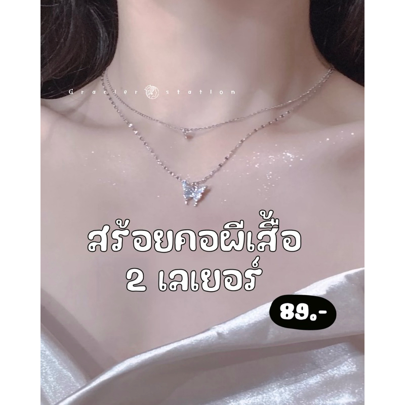 🦋✨; สร้อยคอผีเสื้อ 2 เลเยอร์ B2101002
