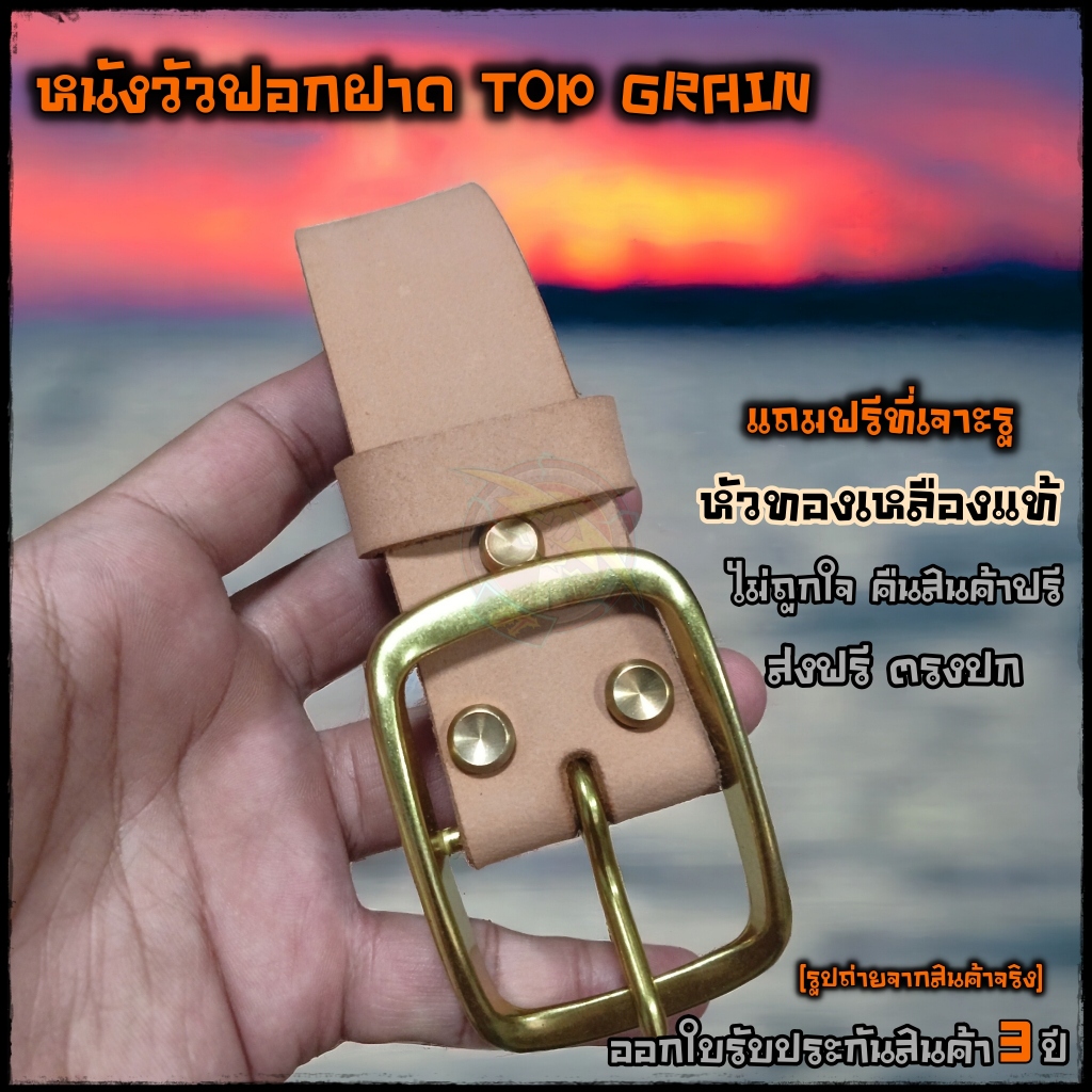 เข็มขัดหนังแท้ เข็มขัดหนังแท้ฟอกฝาด วัสดุทองเหลืองแท้ หัวทองเหลือง หนังวัวฟอกฝาด 3.7cm 〘หนังวัวไม่ใช่หนังควาย〙