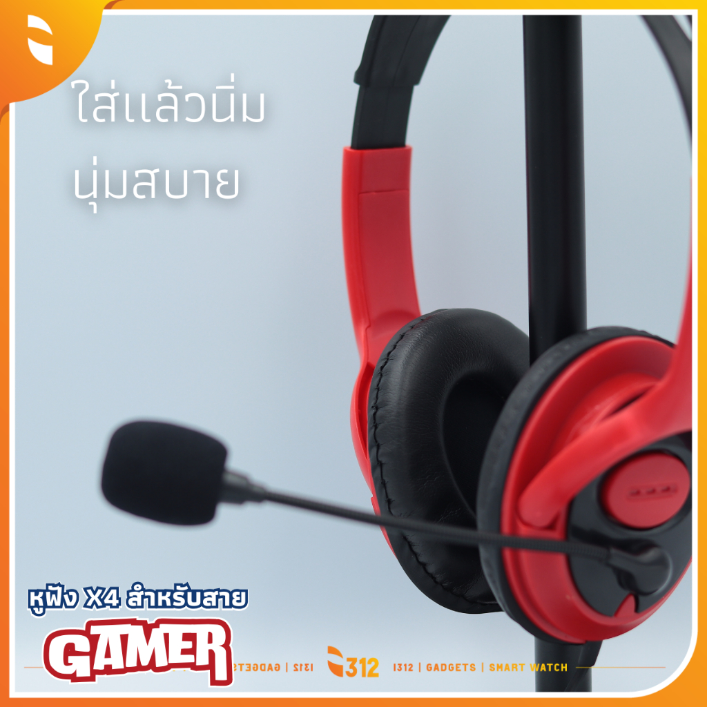 หูฟังนิ่มสบาย เบสเเน่น ปรับVolumeได้ พร้อมไมค์ Model X4 เสียบสายต่อคอมเล่นเกม โน้ตบุค Game Headset