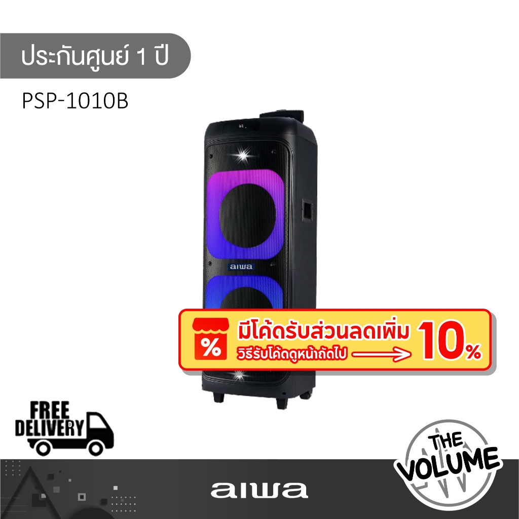 AIWA PSP-1010B ลำโพงบลูทูธปาร์ตี้ Bluetooth Party Speaker (รับประกันศูนย์ 1 ปี)