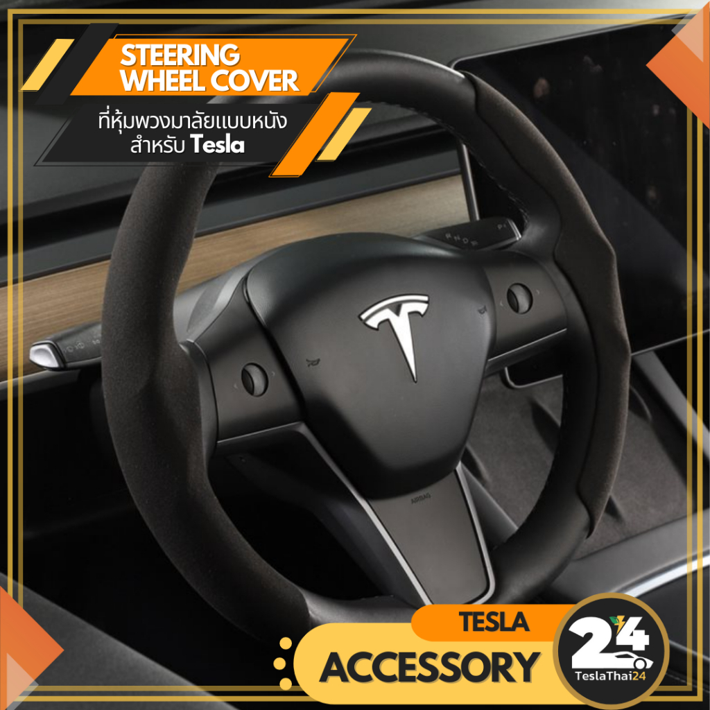 Steering Wheel Cover ที่หุ้มพวงมาลัยแบบหนัง สำหรับ Tesla Model 3/Y (2021-2023) / M3 highland 2024