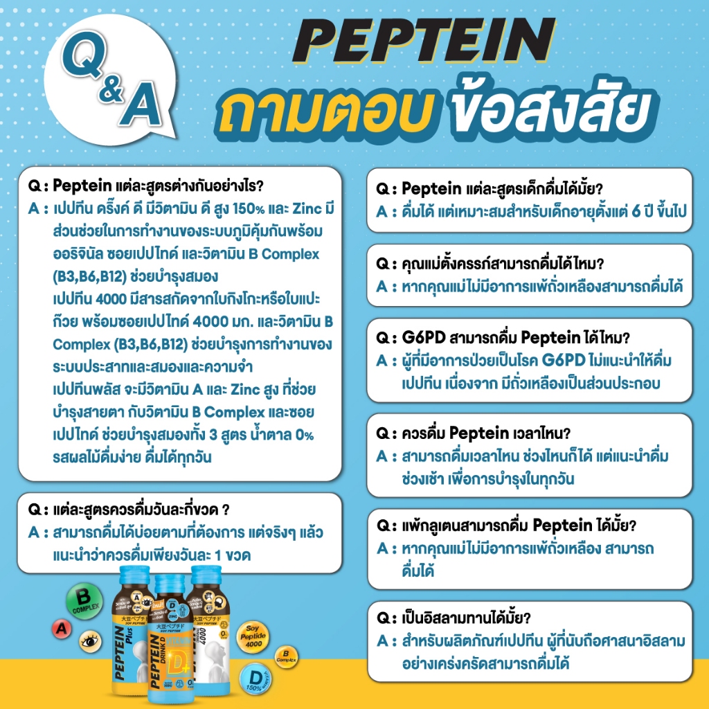 [ส่งฟรี] Peptein เปปทีน 4000 100 มล. (ยกลัง 24 ขวด) / Peptein 4000 100 ml. x24 - รูปที่ 3