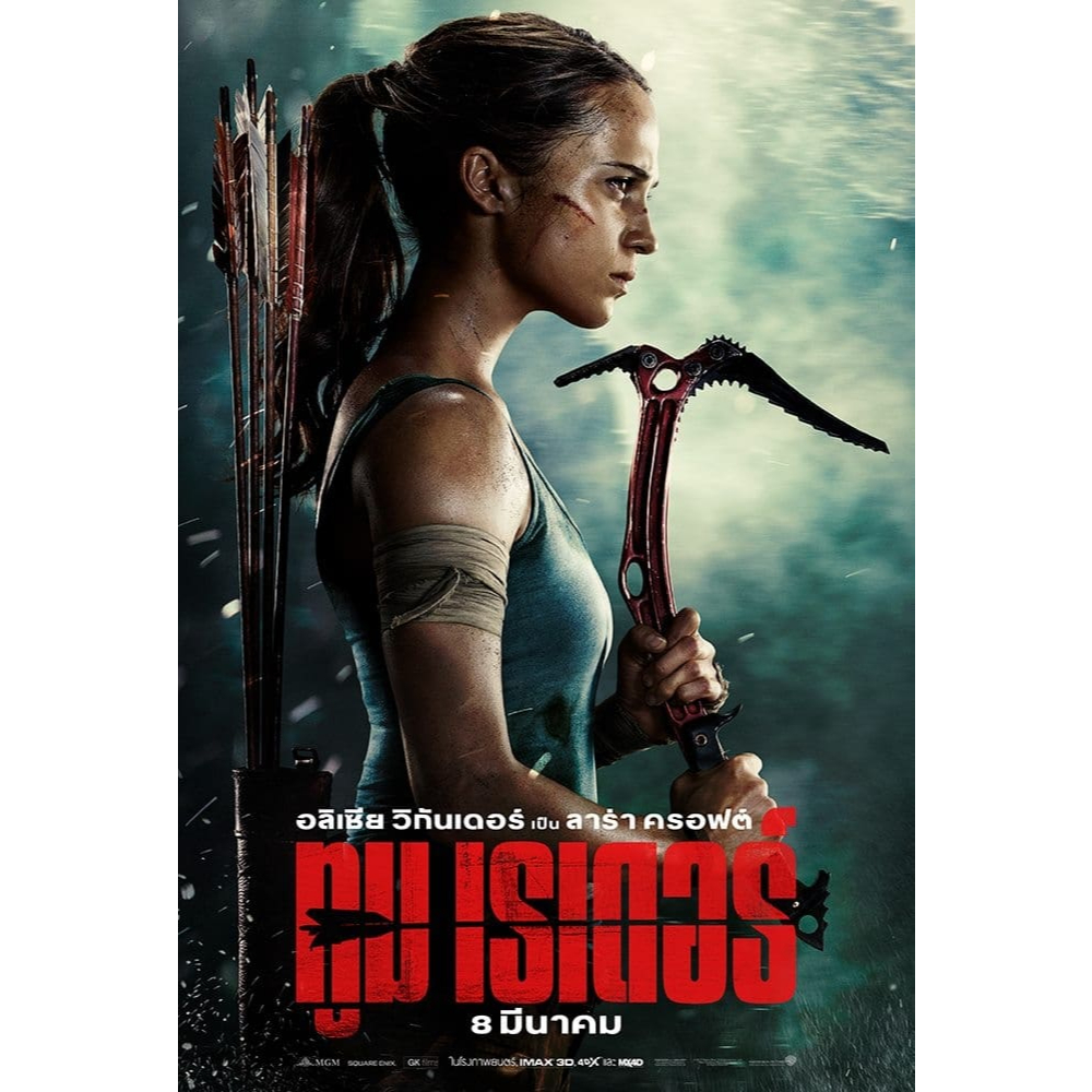LARA CROFT TOMB RAIDER (2001-2018) ลาร่า ครอฟท์ ทูมเรเดอร์